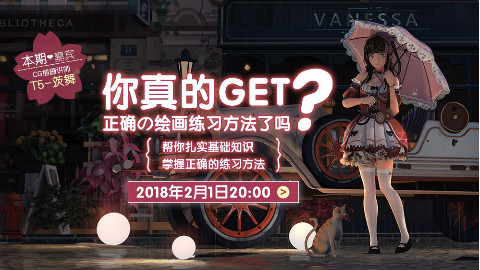 【公开课】你真的get正确の绘画练习方法了吗?